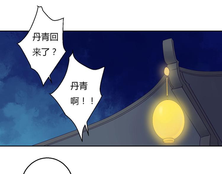 《桃花灼》第34话 让人失聪的妖 第10页