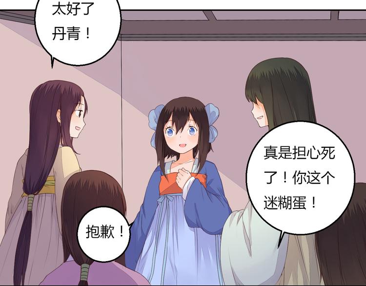 《桃花灼》第34话 让人失聪的妖 第11页