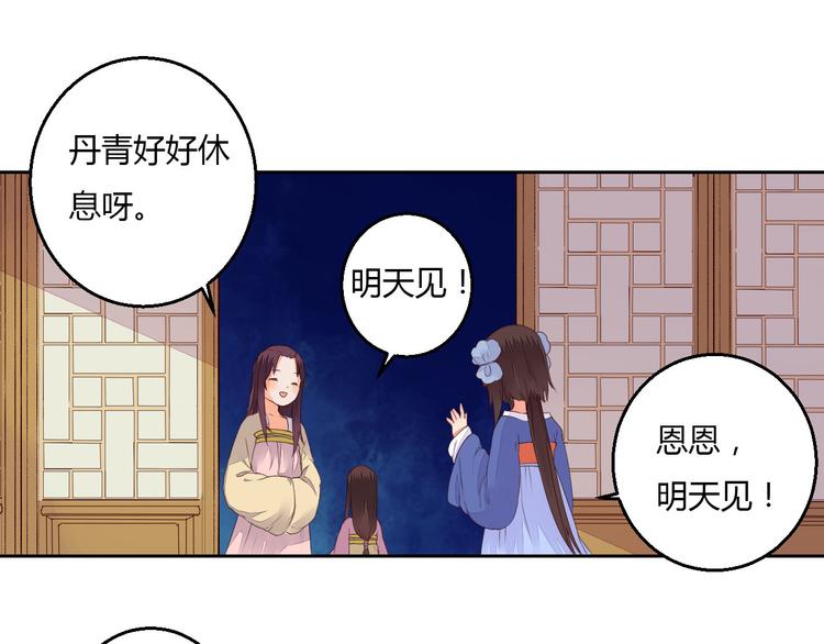 《桃花灼》第34话 让人失聪的妖 第16页