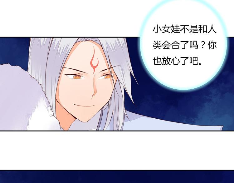 《桃花灼》第34话 让人失聪的妖 第20页