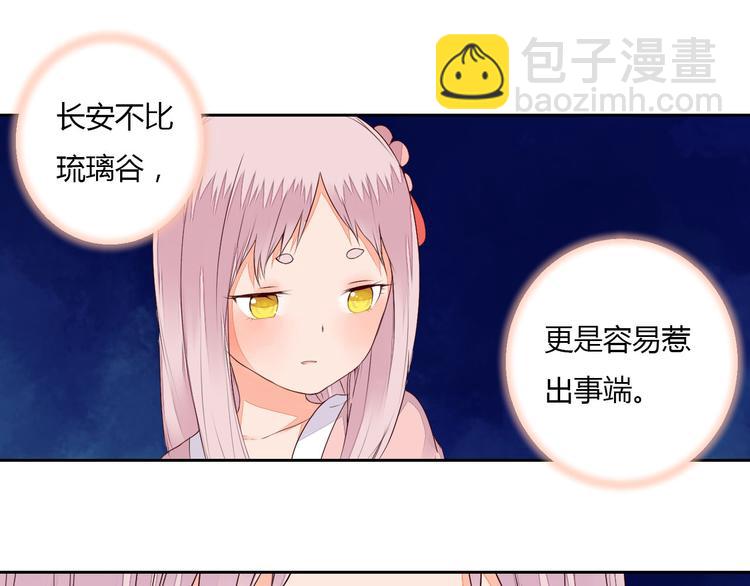 《桃花灼》第34话 让人失聪的妖 第22页