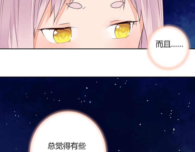 《桃花灼》第34话 让人失聪的妖 第23页