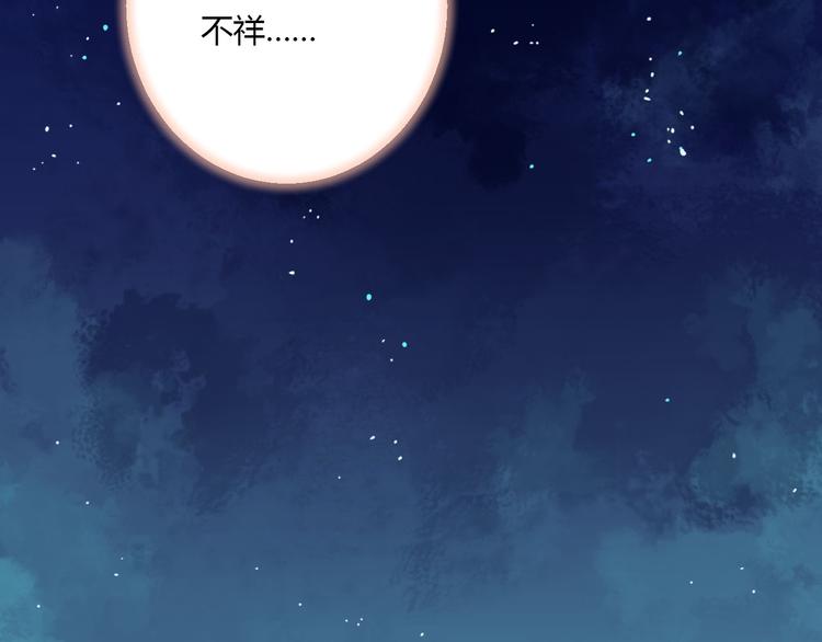 《桃花灼》第34话 让人失聪的妖 第24页
