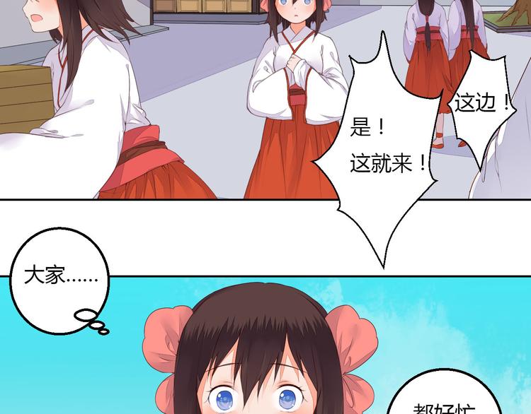 《桃花灼》第34话 让人失聪的妖 第30页
