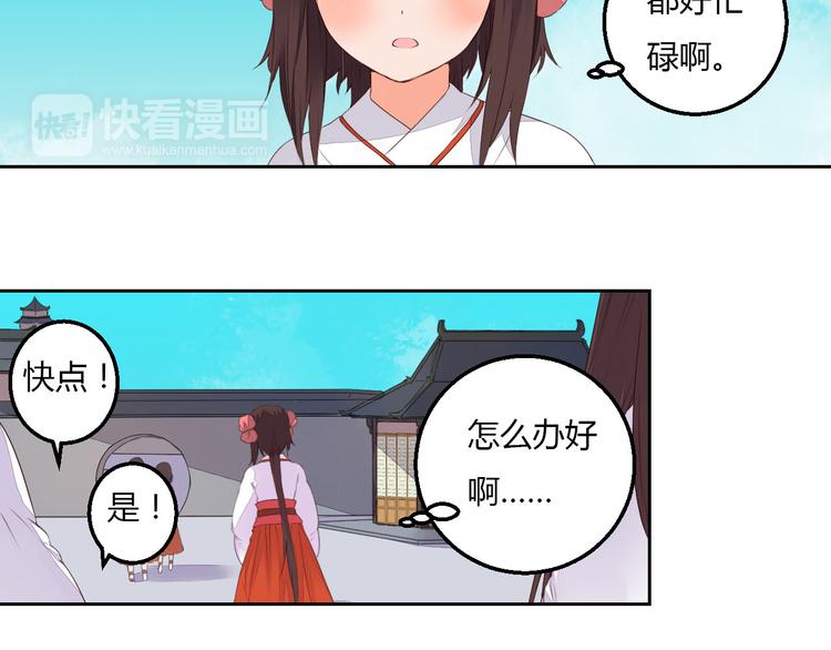 《桃花灼》第34话 让人失聪的妖 第31页