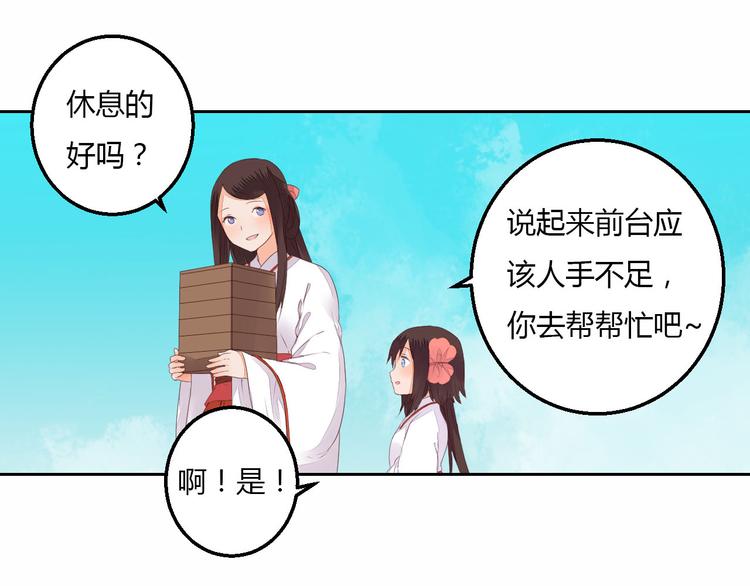 《桃花灼》第34话 让人失聪的妖 第34页