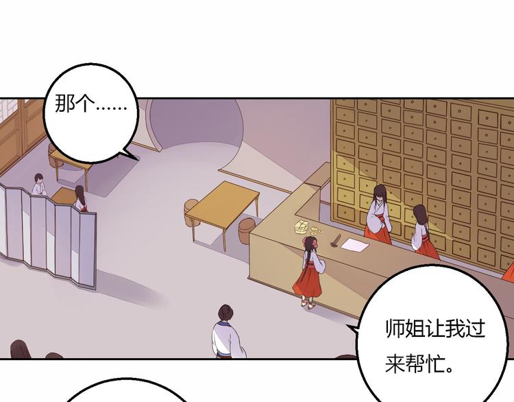 《桃花灼》第34话 让人失聪的妖 第35页
