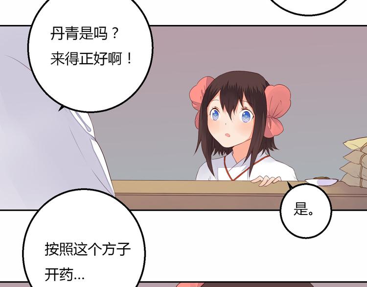 《桃花灼》第34话 让人失聪的妖 第36页