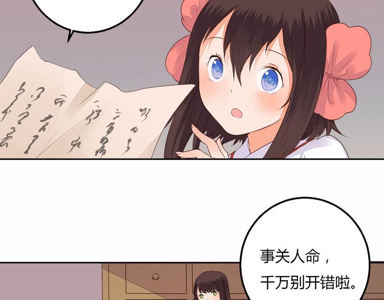 《桃花灼》第34话 让人失聪的妖 第37页