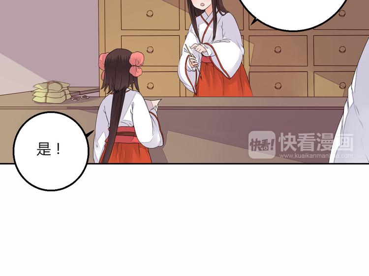 《桃花灼》第34话 让人失聪的妖 第38页