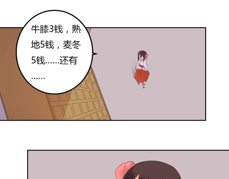 《桃花灼》第34话 让人失聪的妖 第39页