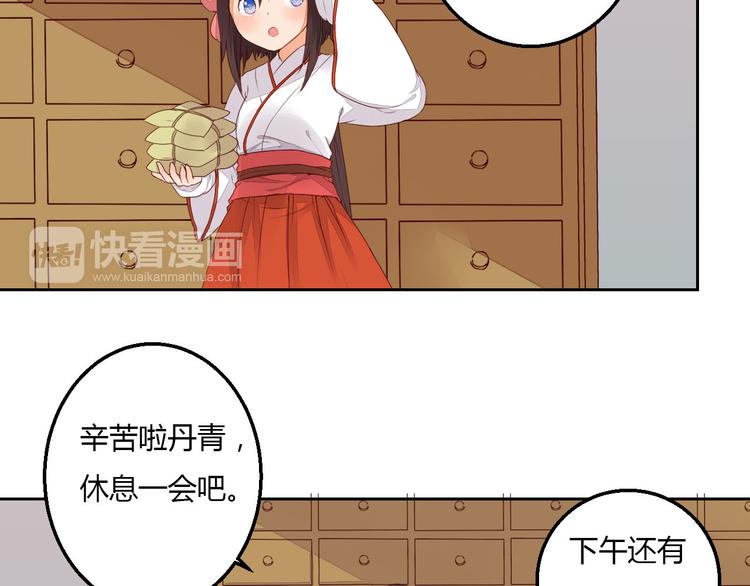 《桃花灼》第34话 让人失聪的妖 第42页