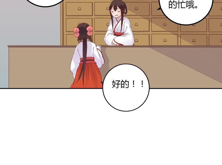 《桃花灼》第34话 让人失聪的妖 第43页
