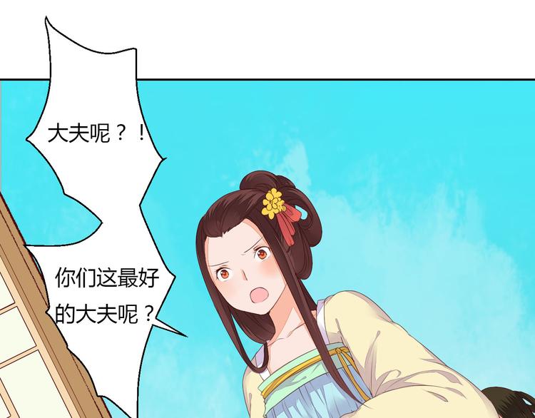《桃花灼》第34话 让人失聪的妖 第44页