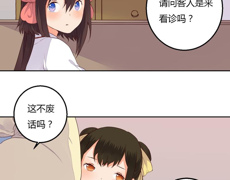 《桃花灼》第34话 让人失聪的妖 第46页