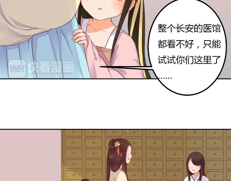 《桃花灼》第34话 让人失聪的妖 第47页