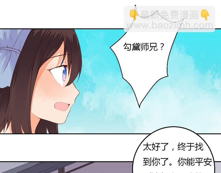 《桃花灼》第34话 让人失聪的妖 第4页