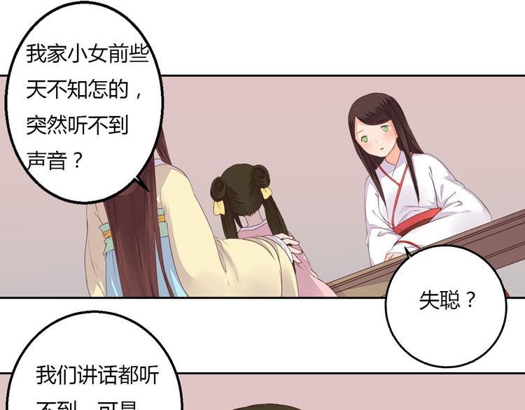 《桃花灼》第34话 让人失聪的妖 第50页