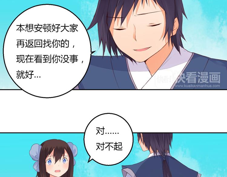 《桃花灼》第34话 让人失聪的妖 第6页