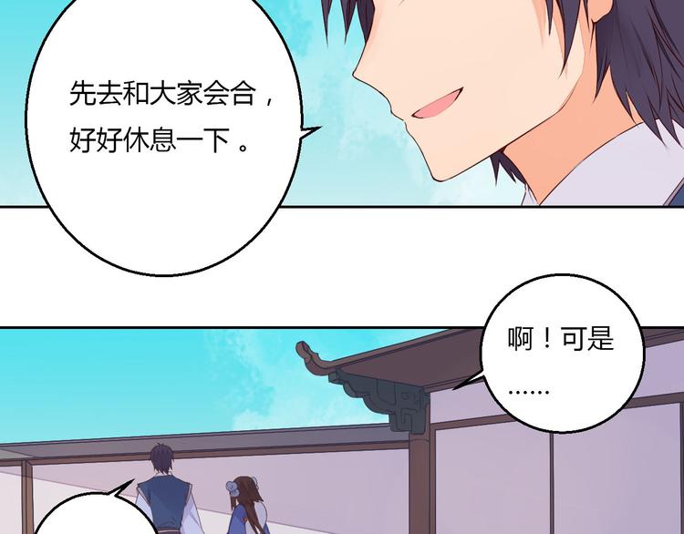 《桃花灼》第34话 让人失聪的妖 第8页