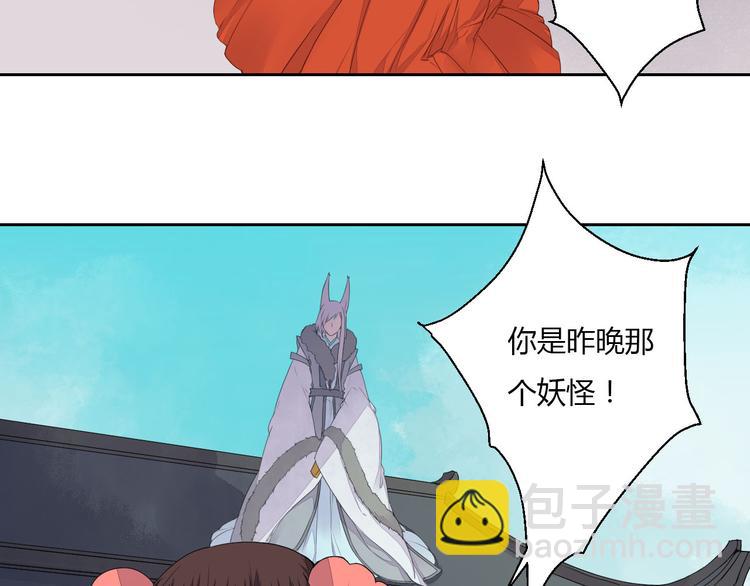 《桃花灼》第38话 狐狸朋友 第11页