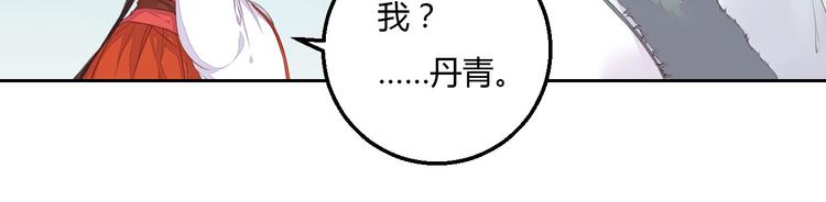 《桃花灼》第38话 狐狸朋友 第15页