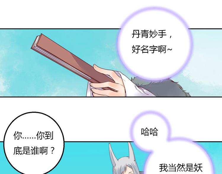 《桃花灼》第38话 狐狸朋友 第16页