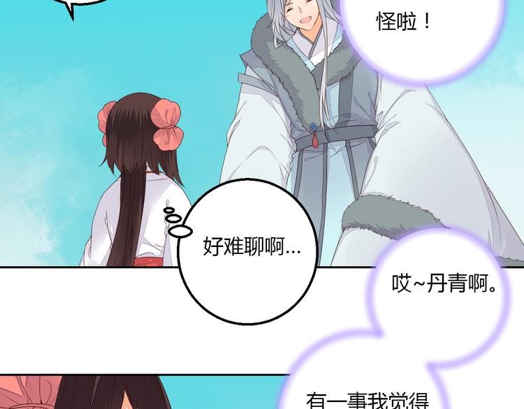 《桃花灼》第38话 狐狸朋友 第17页