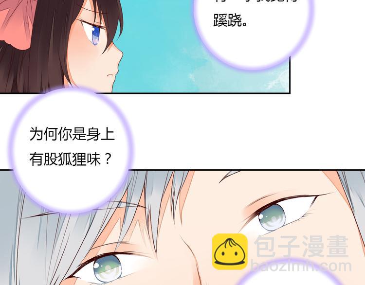 《桃花灼》第38话 狐狸朋友 第18页