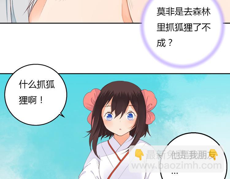 《桃花灼》第38话 狐狸朋友 第19页