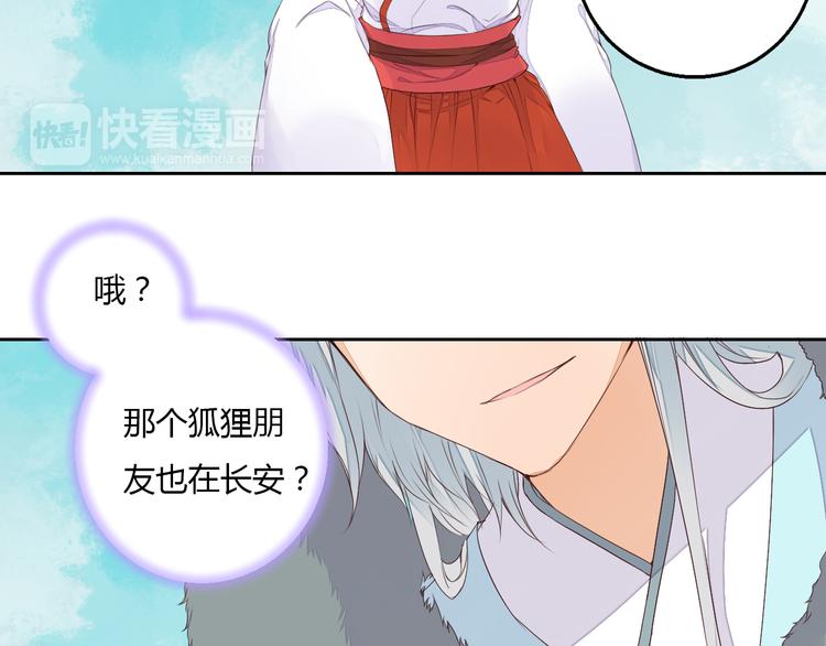 《桃花灼》第38话 狐狸朋友 第20页