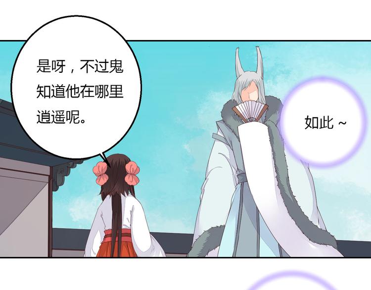 《桃花灼》第38话 狐狸朋友 第22页