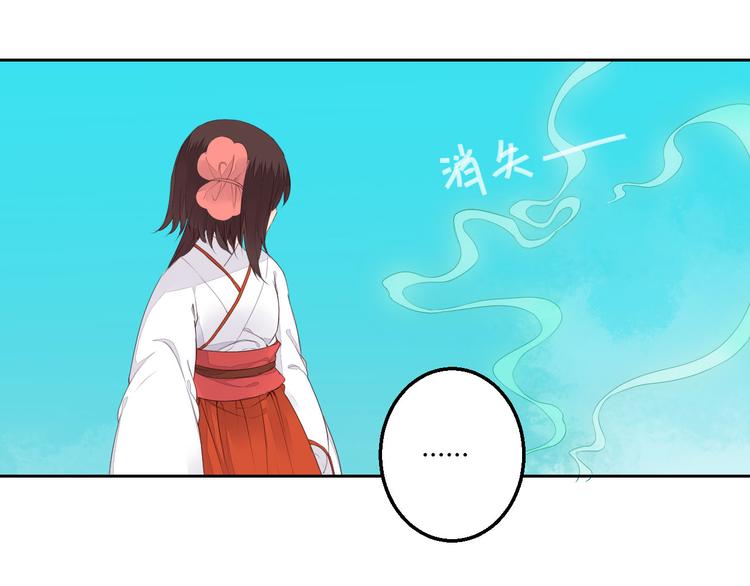 《桃花灼》第38话 狐狸朋友 第29页
