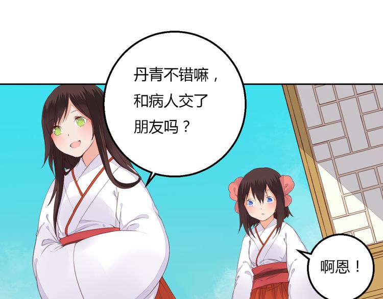 《桃花灼》第38话 狐狸朋友 第34页