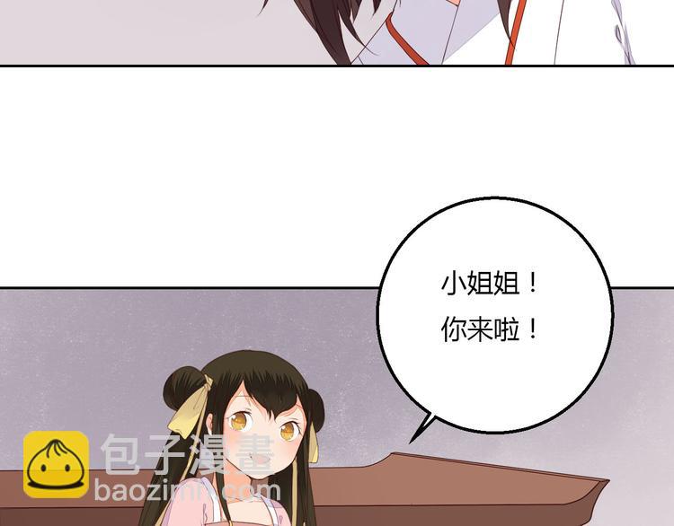 《桃花灼》第38话 狐狸朋友 第36页