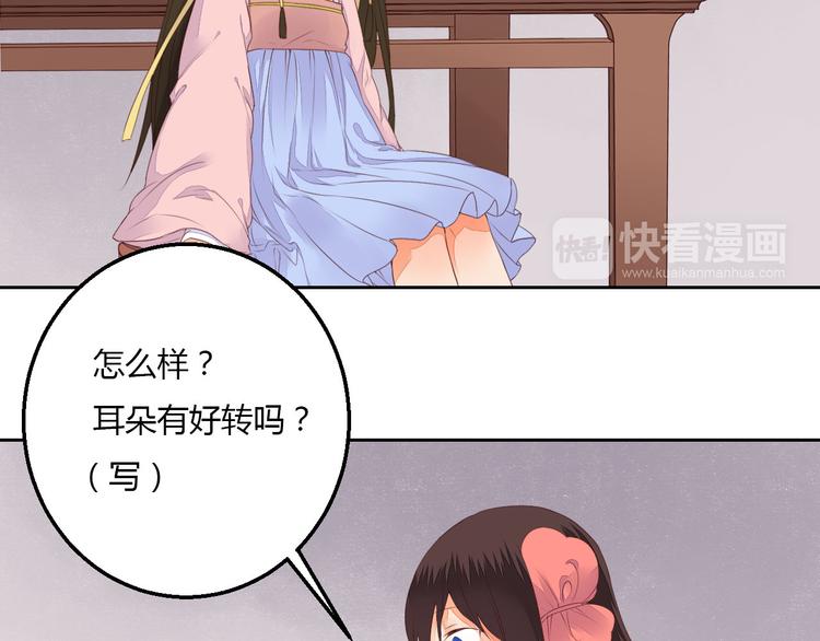 《桃花灼》第38话 狐狸朋友 第37页