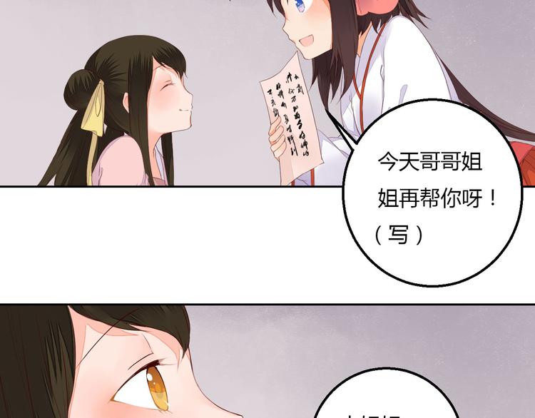 《桃花灼》第38话 狐狸朋友 第38页