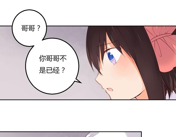 《桃花灼》第38话 狐狸朋友 第40页