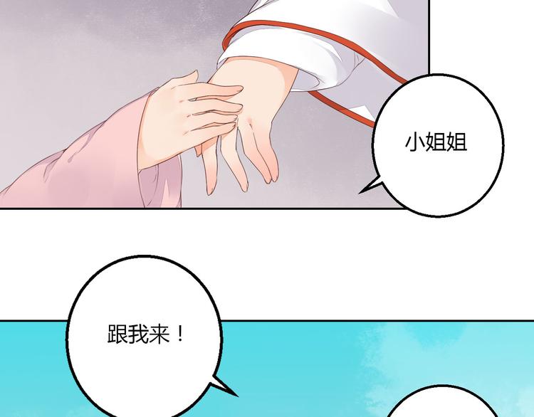 《桃花灼》第38话 狐狸朋友 第41页