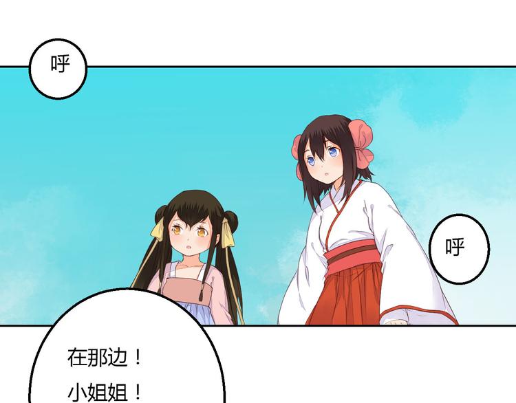 《桃花灼》第38话 狐狸朋友 第46页