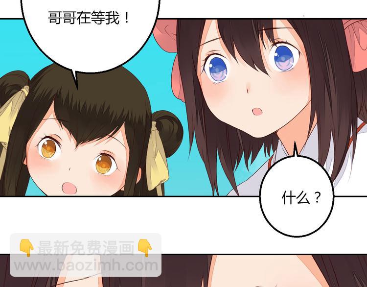 《桃花灼》第38话 狐狸朋友 第47页