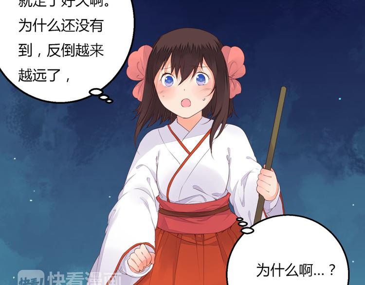 《桃花灼》第37话 另一个狐妖 第11页