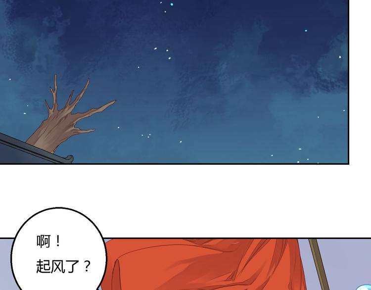 《桃花灼》第37话 另一个狐妖 第14页