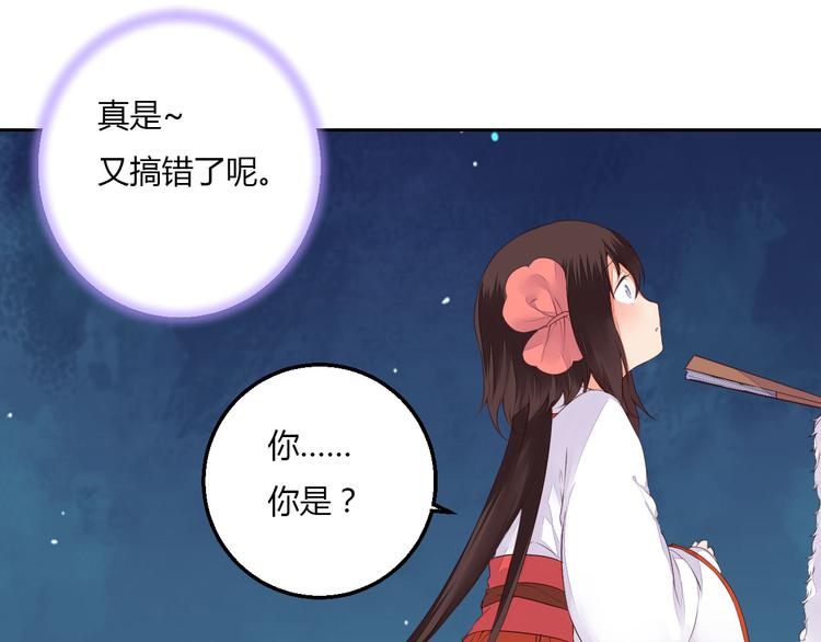 《桃花灼》第37话 另一个狐妖 第21页