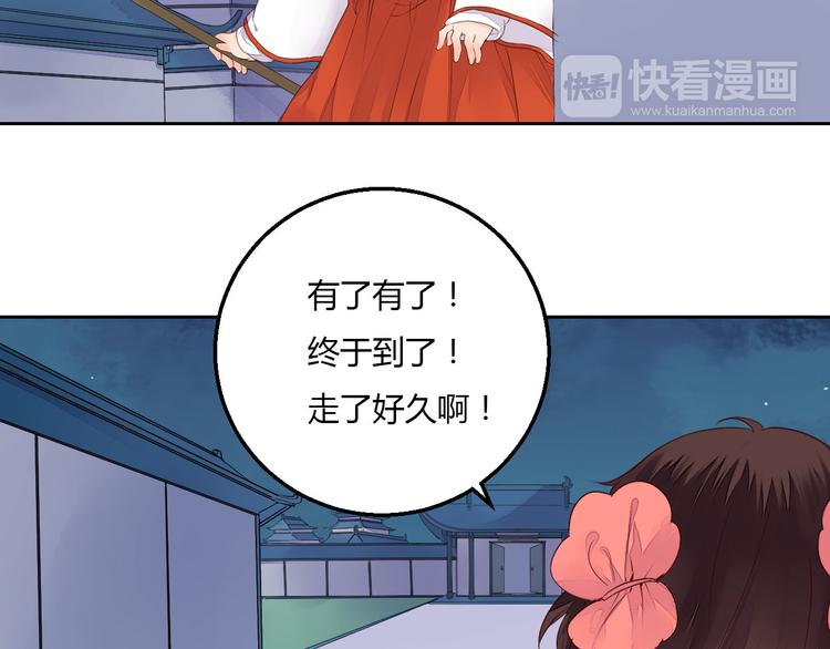 《桃花灼》第37话 另一个狐妖 第3页