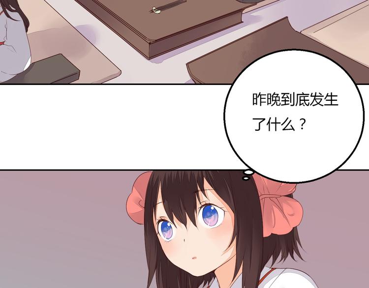 《桃花灼》第37话 另一个狐妖 第41页