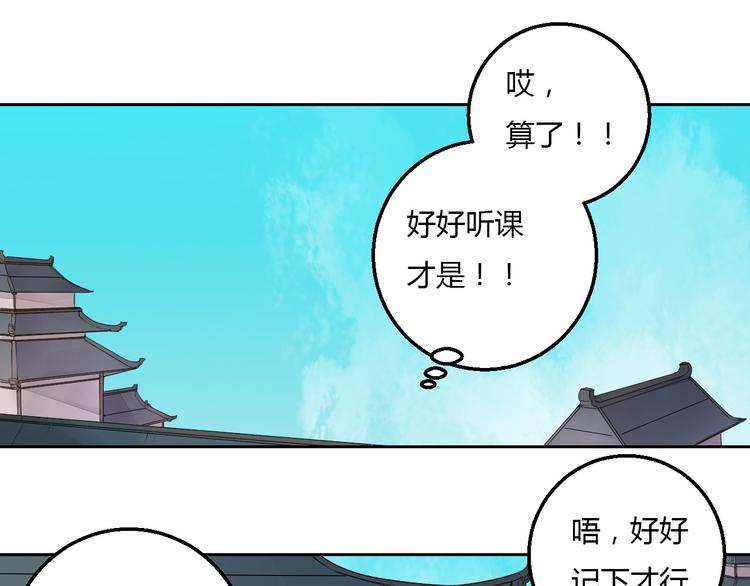 《桃花灼》第37话 另一个狐妖 第43页