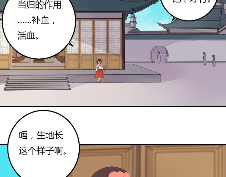 《桃花灼》第37话 另一个狐妖 第44页
