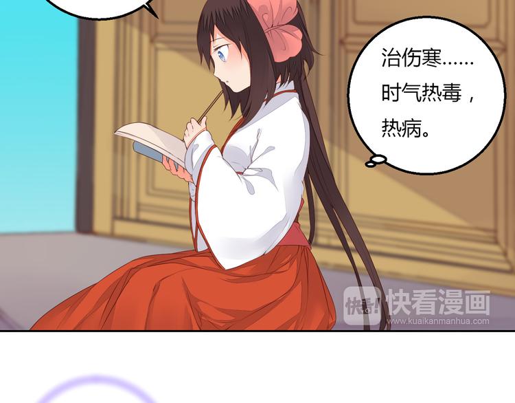 《桃花灼》第37话 另一个狐妖 第45页