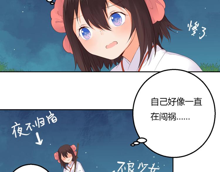 《桃花灼》第37话 另一个狐妖 第5页